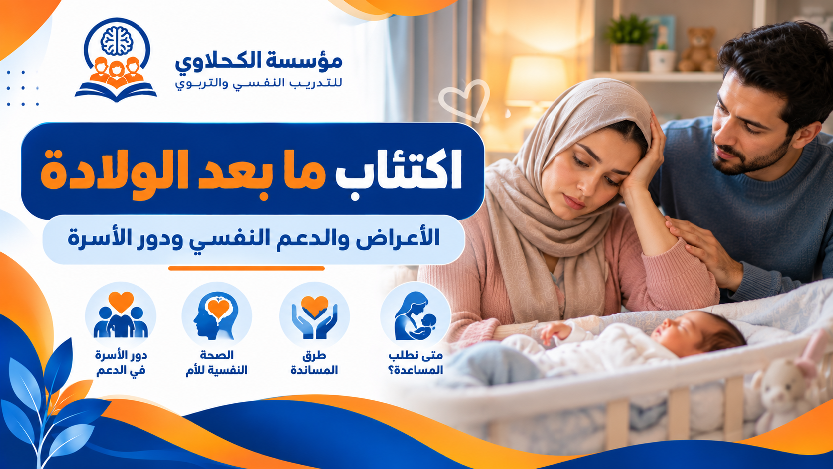 اكتئاب مابعد الولادة