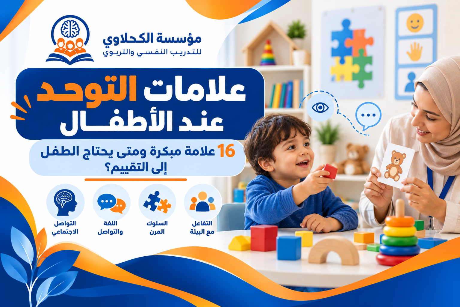 ما هي علامات التوحد عند الأطفال؟